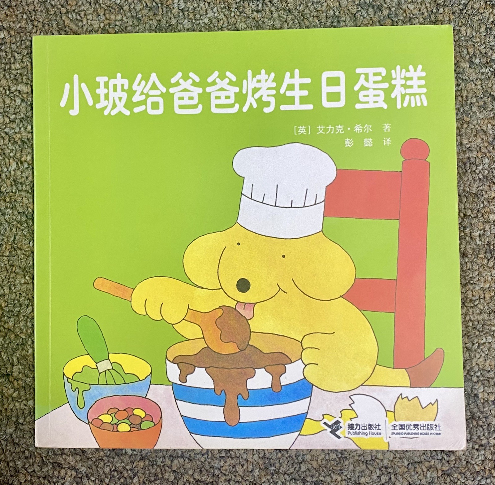 Spot Bakes a Birthday Cake for his Dad (English/Simplified Chinese) Edition