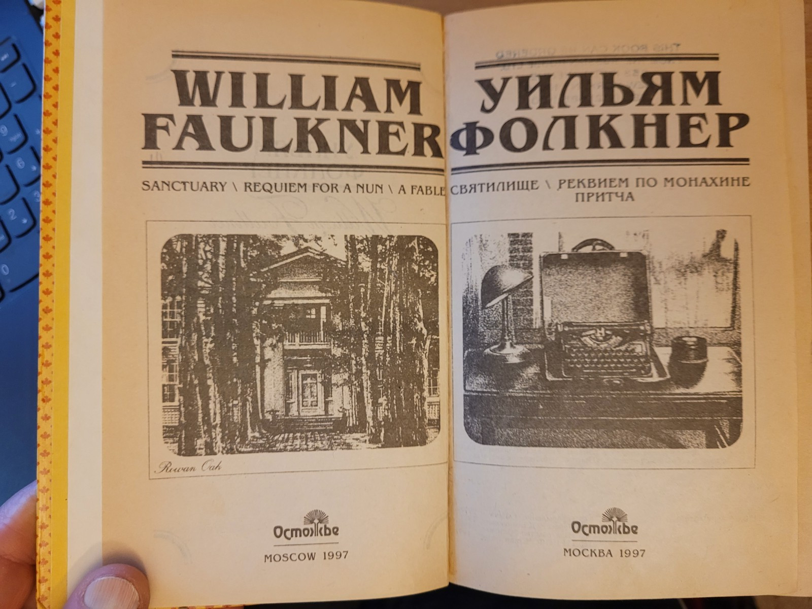 William Faulkner. Уильям Фолкнер: Святилище. Реквием по Монахине. Притча: Романы