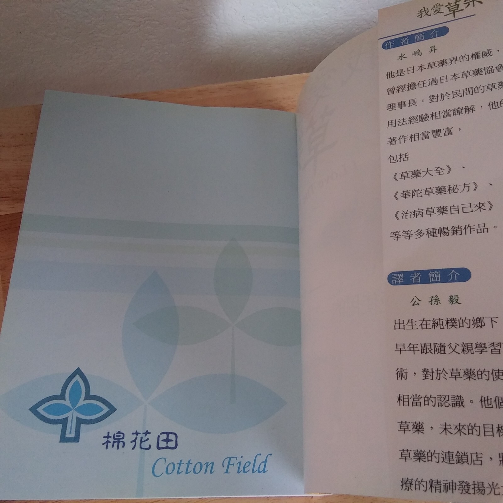 我愛草藥 Herbs 收錄日本民間廣泛使用的的祖傳草藥秘方繁体中文