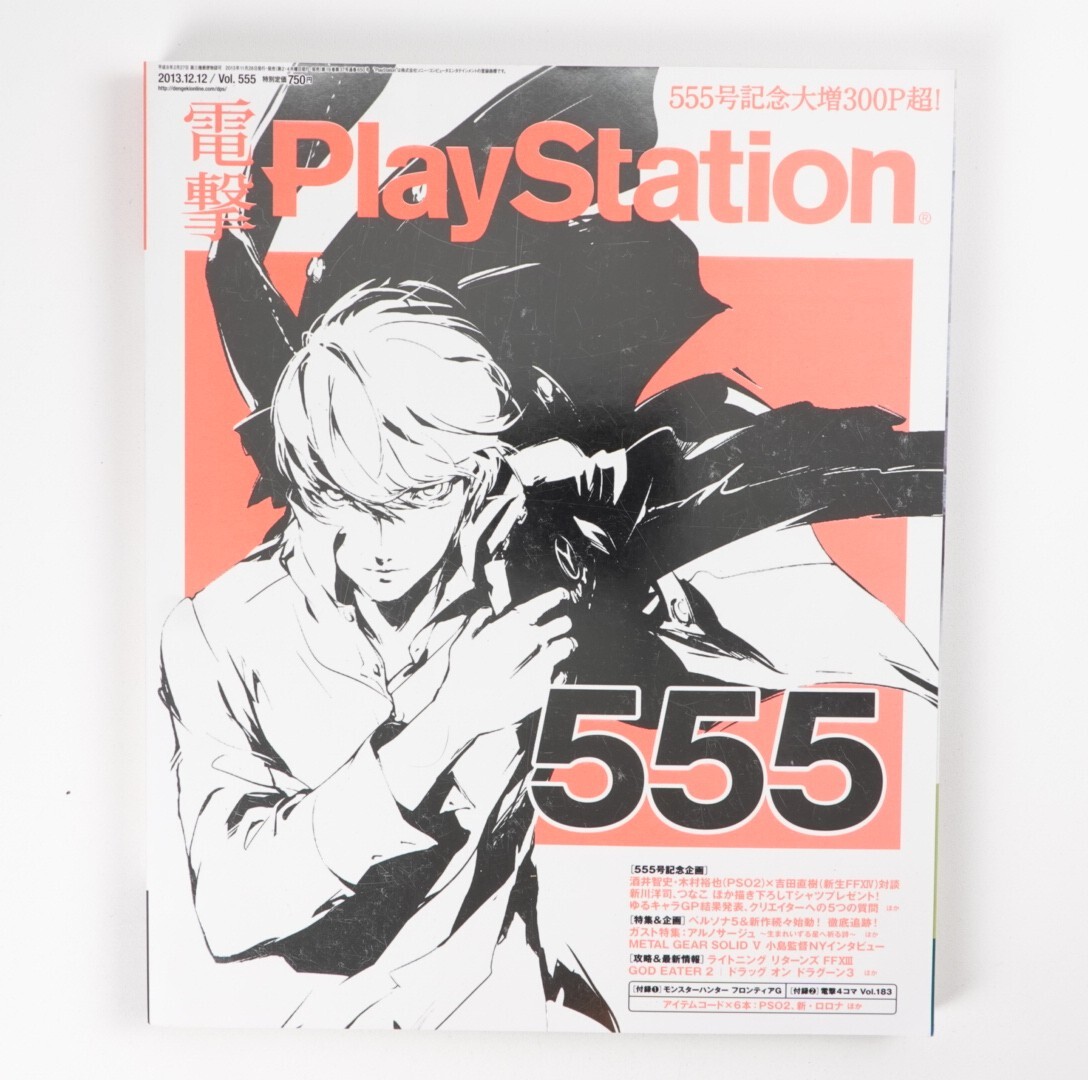 Dengeki Play Station Vol.555 – Dec 12. 2013 Japan Import Gaming Magazine