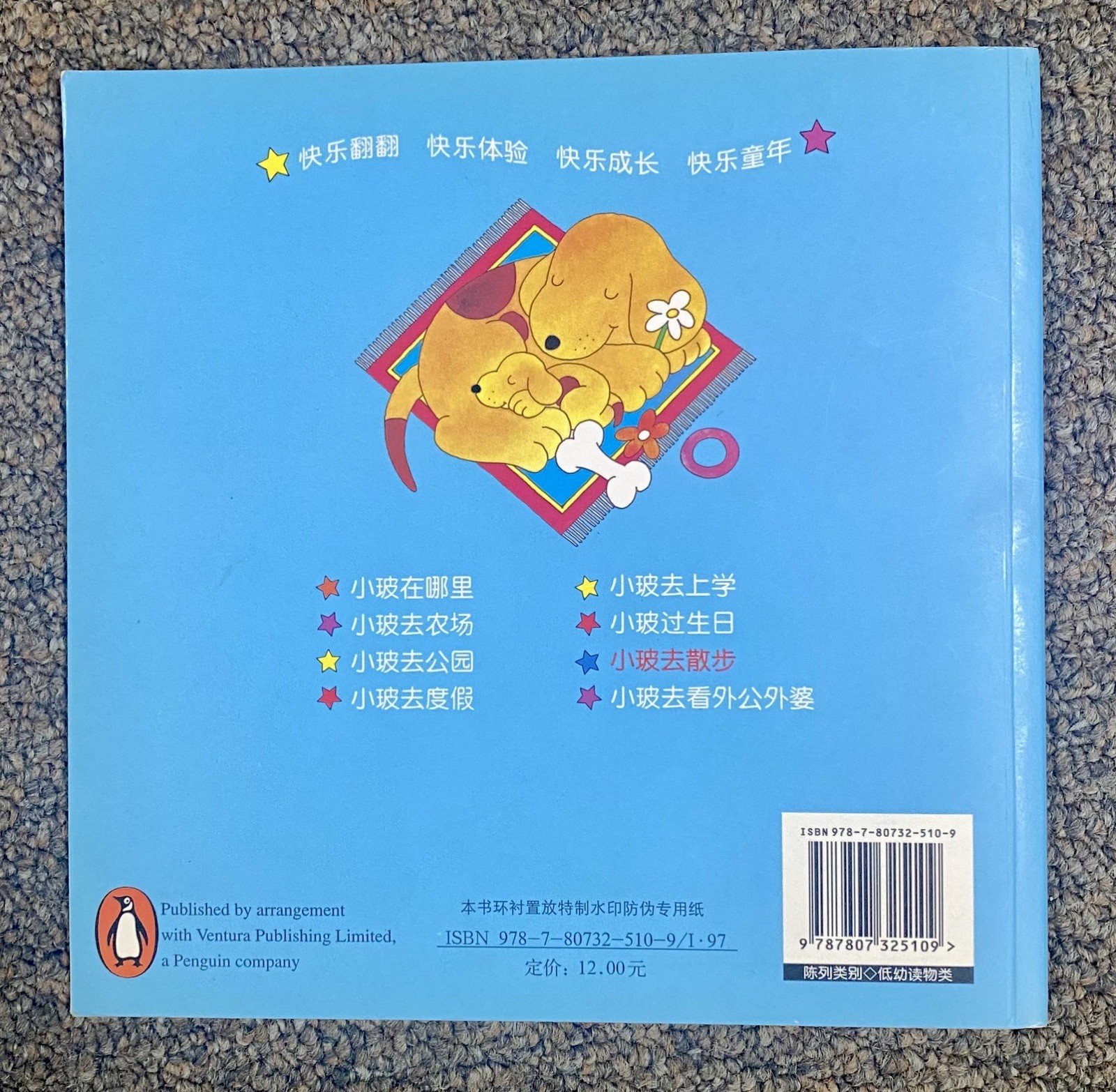 Spot Goes for a Walk (Bi-lingual English/Simplified Chinese) Edition