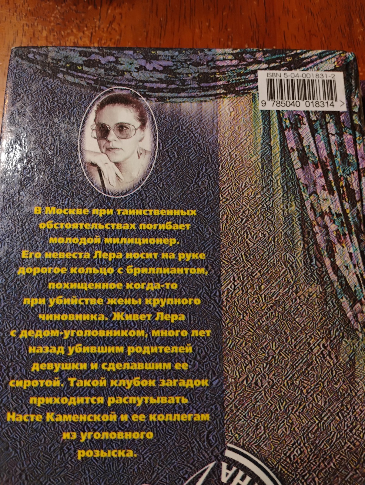 Lot of 2 Александра Маринина РЕКВИЕМ Светлый Лик Смерти 1999 Russian Crime Books