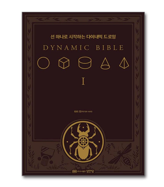 The Dynamic Bible by Peter Han Authentic Drawing Book Korean
