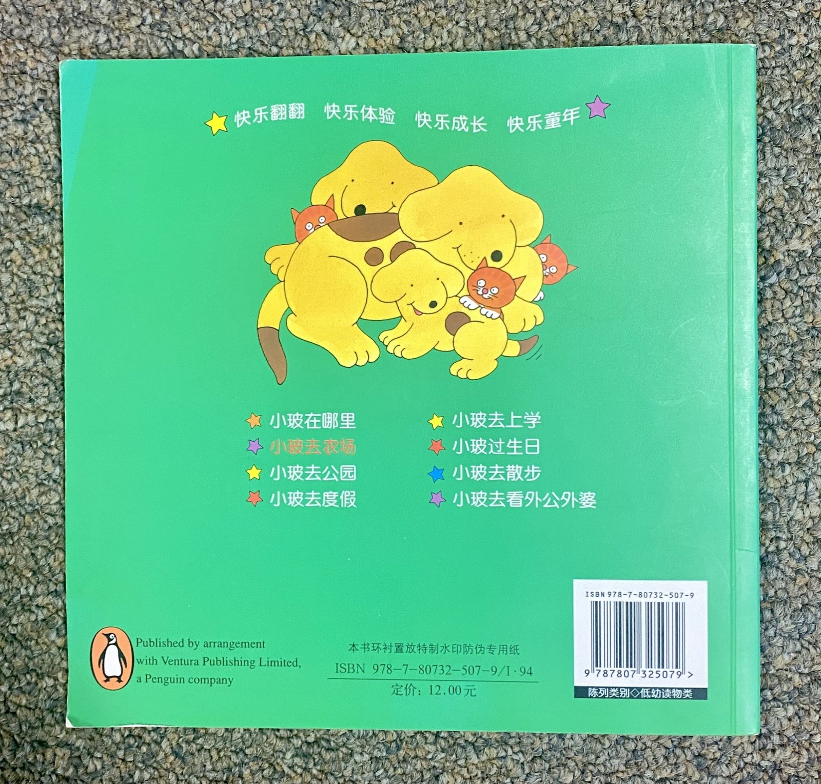 Spot Goes to the Farm (Bi-lingual English/Simplified Chinese) Edition