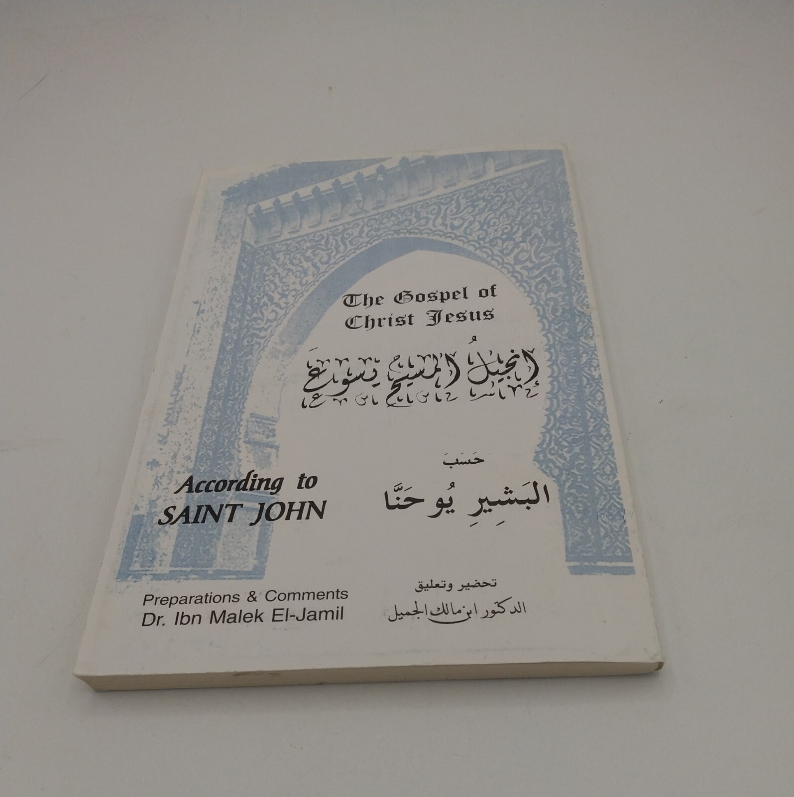 The Gospel Of Jesus Christ According To St John ln English and Arabic El-Jamil