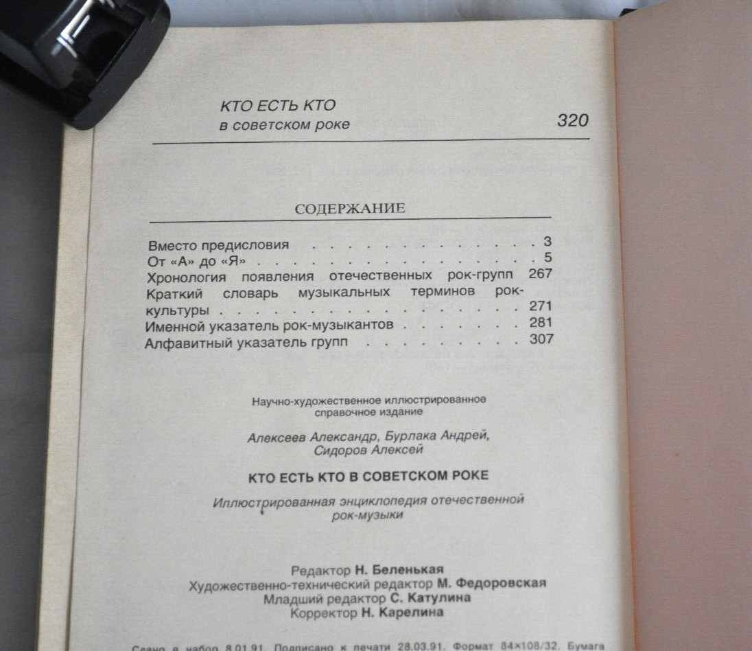 Путешествие Рок-Дилетанта Кто Есть Кто в Советском Роке Lot of 2 Russian Books