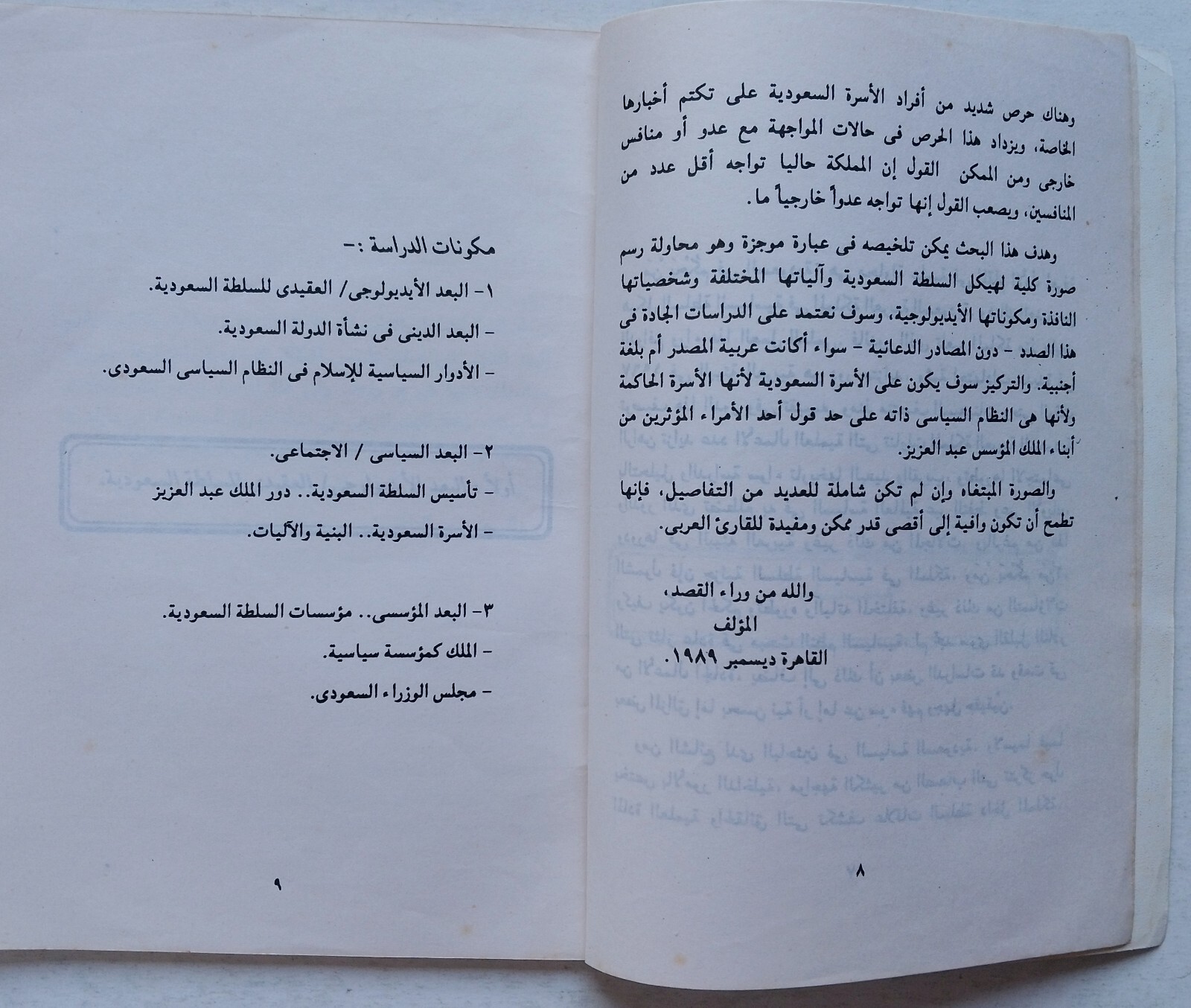 Rare 1990 Arabic Book Who Rules Saudi Arabia Hassan Abu Talib من يحكم السعودية