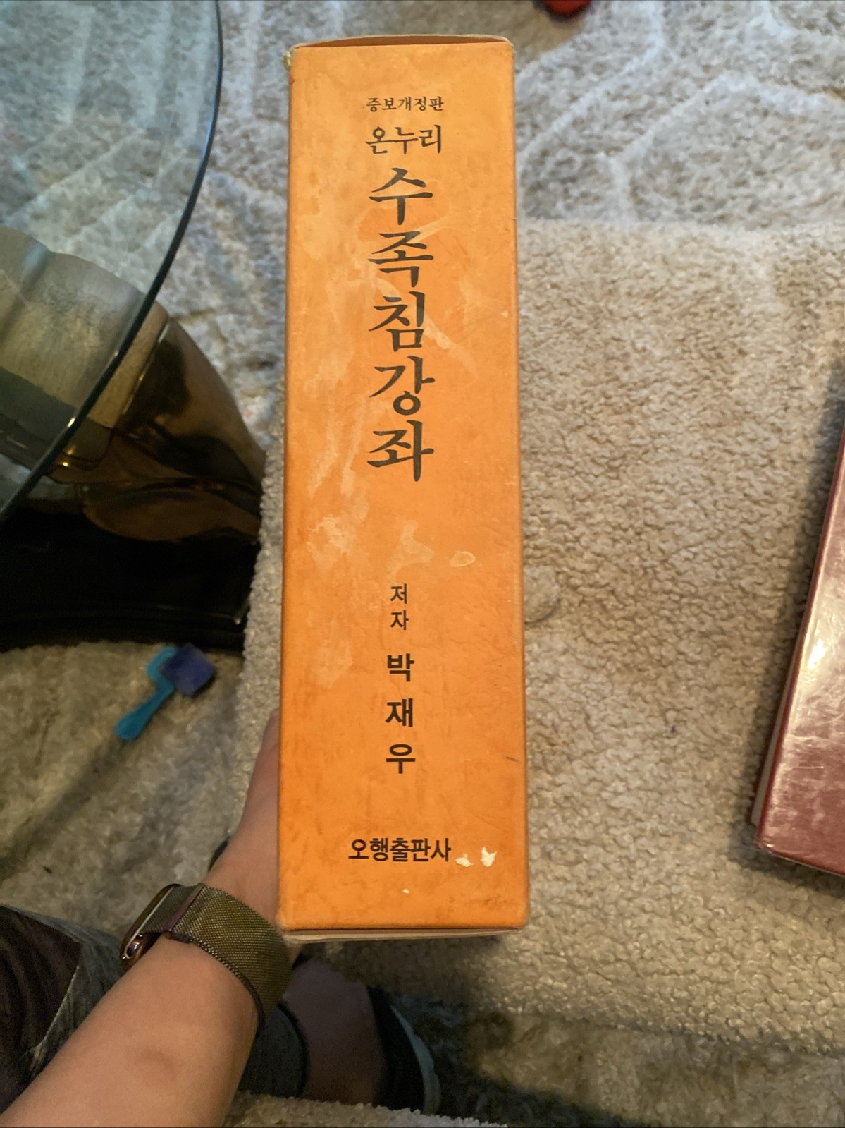 ON-Nuri Su Jok Acupunture by Park Jae Woo in Korean Hardcover with dust cover