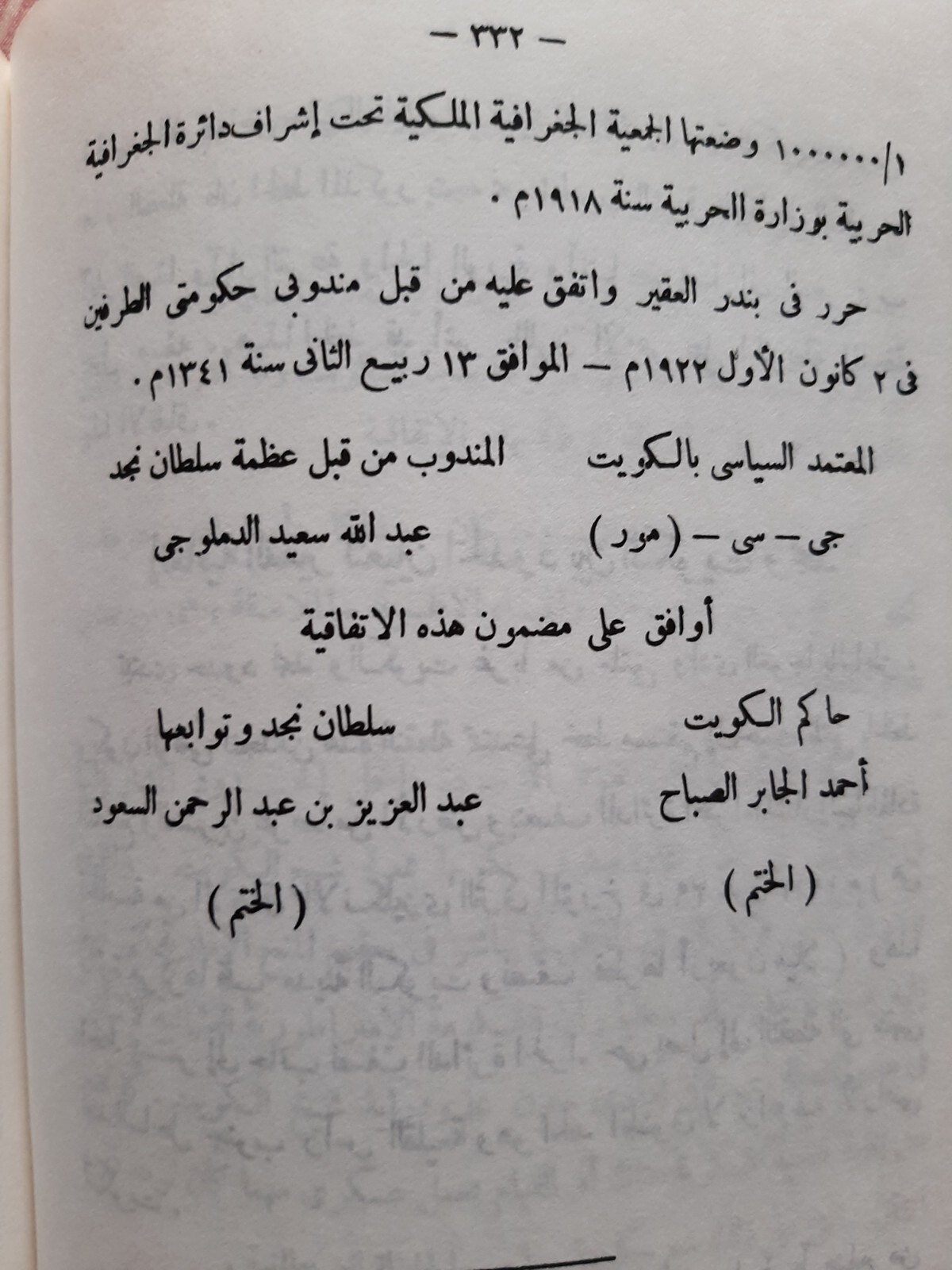 KUWAIT 1959-1986 ARABIC BOOK HISTORY OF KUWAIT 260PAGES تاريخ الكويت سيف الشملان