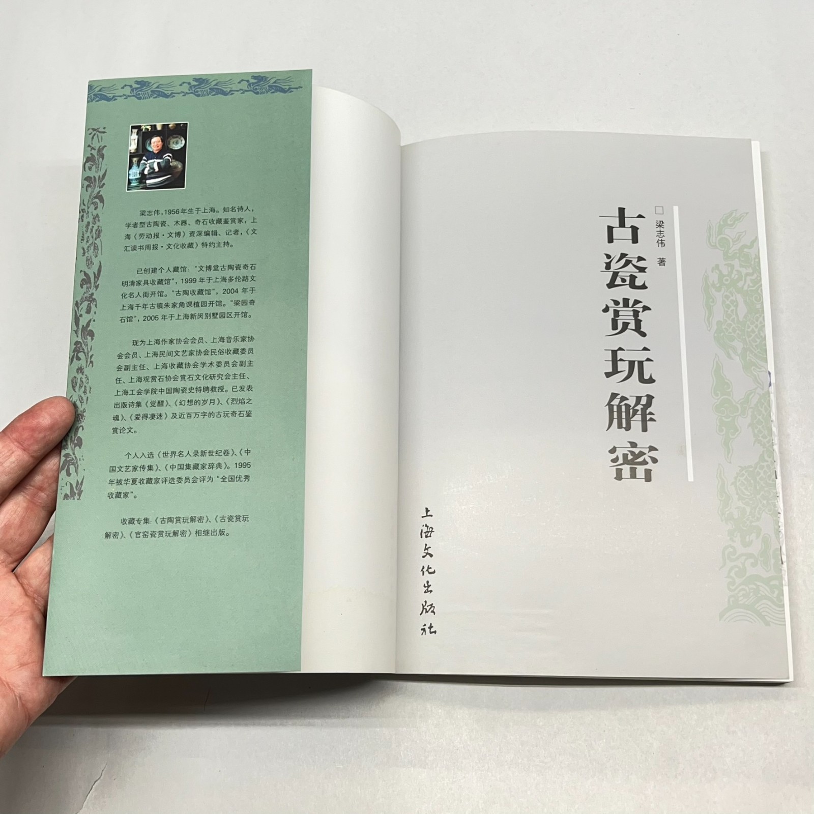 Deciphering Appreciation & Collecting of Ancient Porcelain Zhiwei 古瓷赏玩解密 Chinese