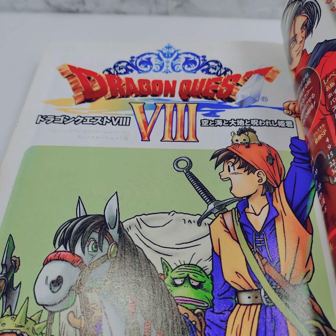 Dragon Quest VIII: Journey of the Cursed King Strategy Guide #QYC1ZL