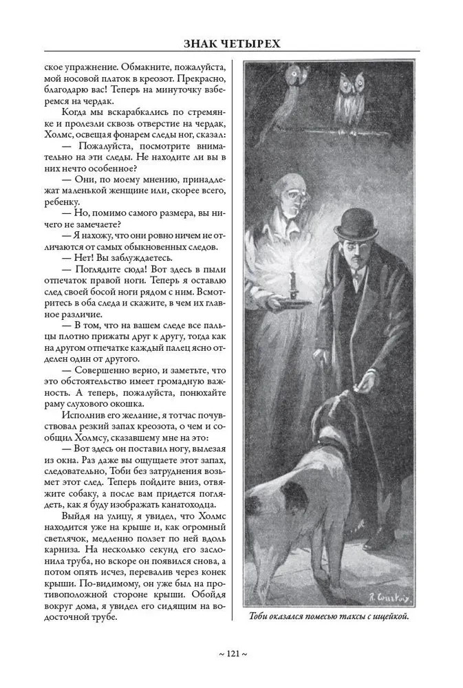Все приключения Шерлока Холмса (свыше 550 илл.)
