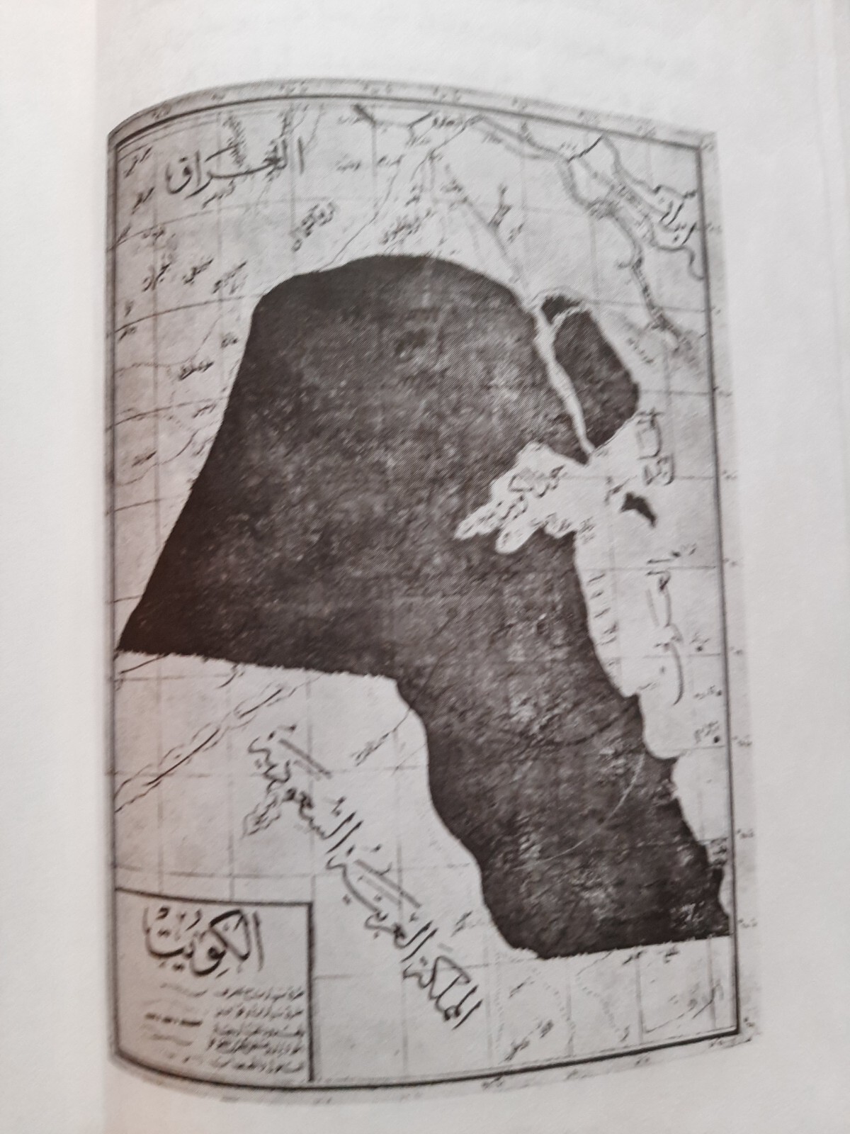 KUWAIT 1959-1986 ARABIC BOOK HISTORY OF KUWAIT 260PAGES تاريخ الكويت سيف الشملان