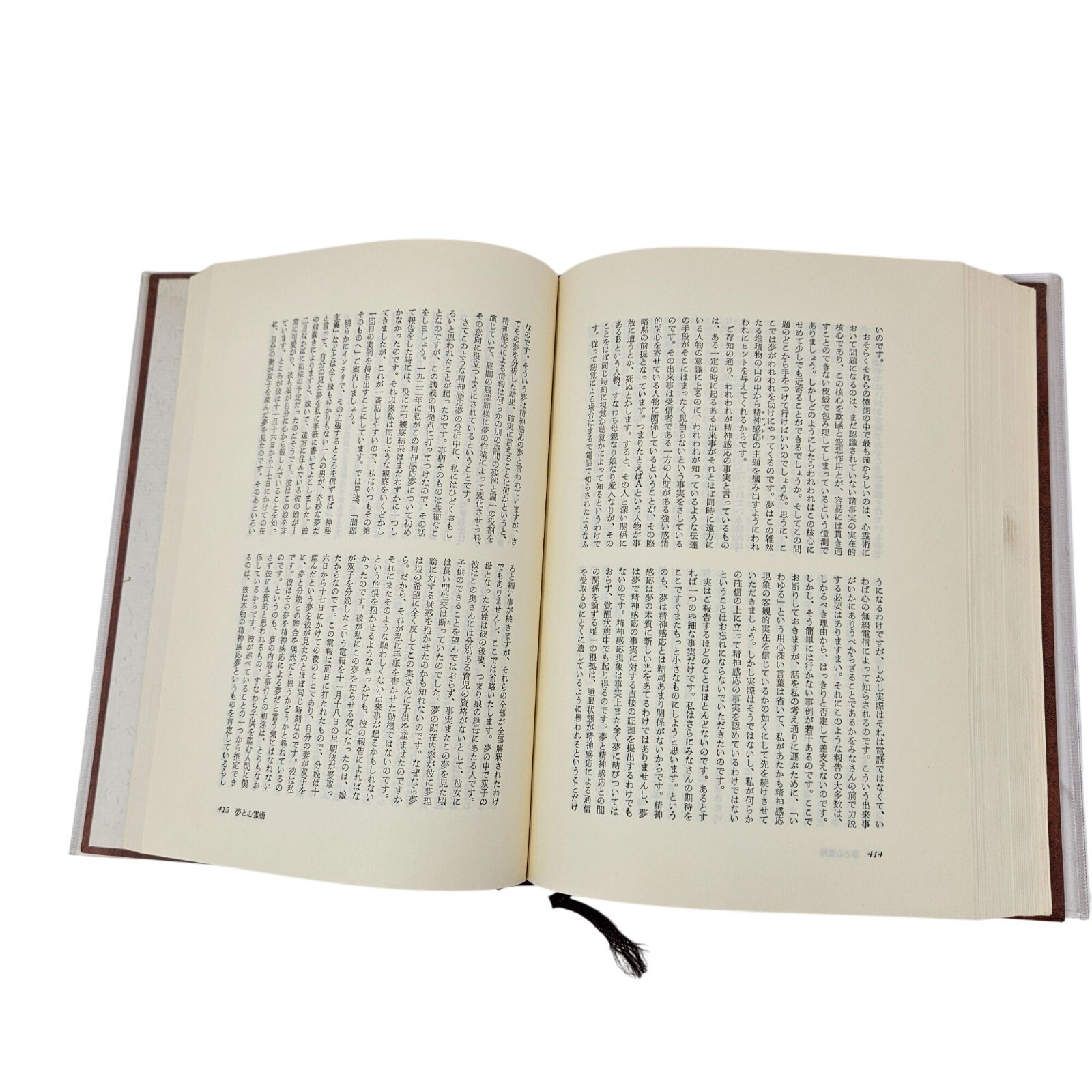 Freud Collected Works Vol 10 Translated into Japanese Hardcover Mylar Dustjacket