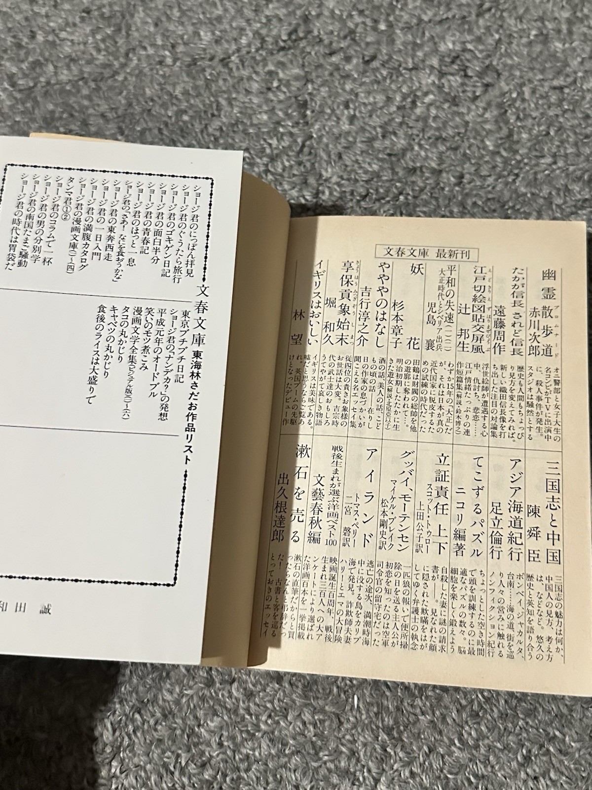 2 Japanese Books Sadao Tokairin Shoji-Kun Shoji Fun Side Bunshun Bunko Japan