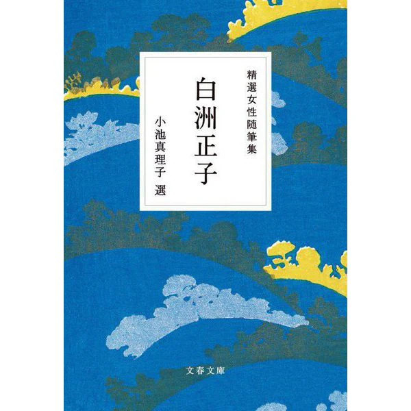 Shirasu Masako Women’s Essay Collection Bunshun Bunko 2024 No. Japan