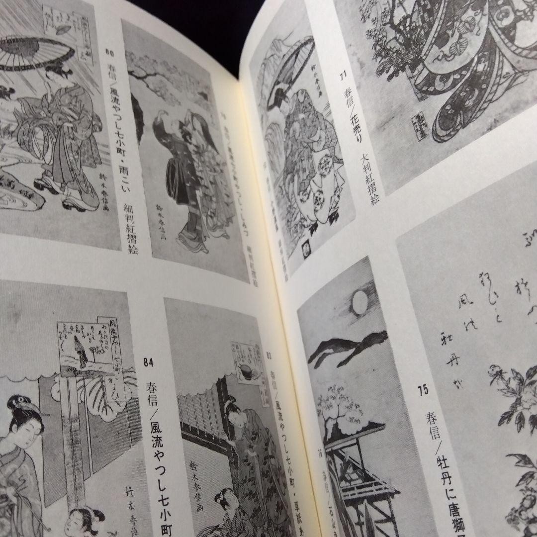 6 Ukiyo-e Art Books Harunobu, Kiyonaga, Utamaro, Sharaku First Editions Set