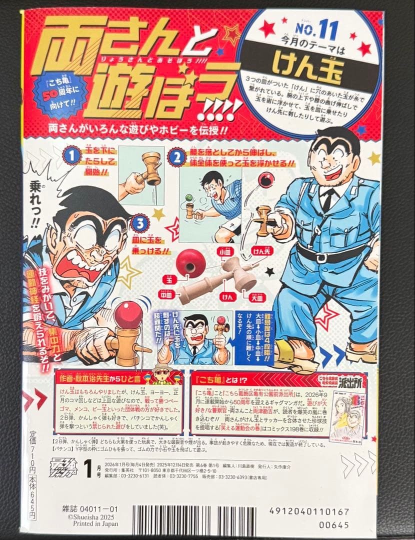 Saikyo Jump January 2026 No Appendix My Hero Academia Magazine Unread