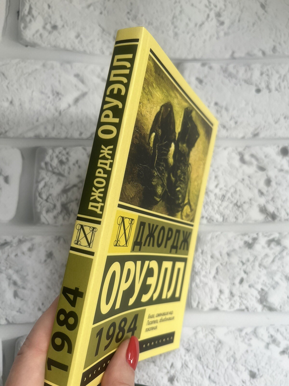 Джордж Оруэлл 1984 Book in Russian Антиутопия Эксклюзивная Классика Мягкая