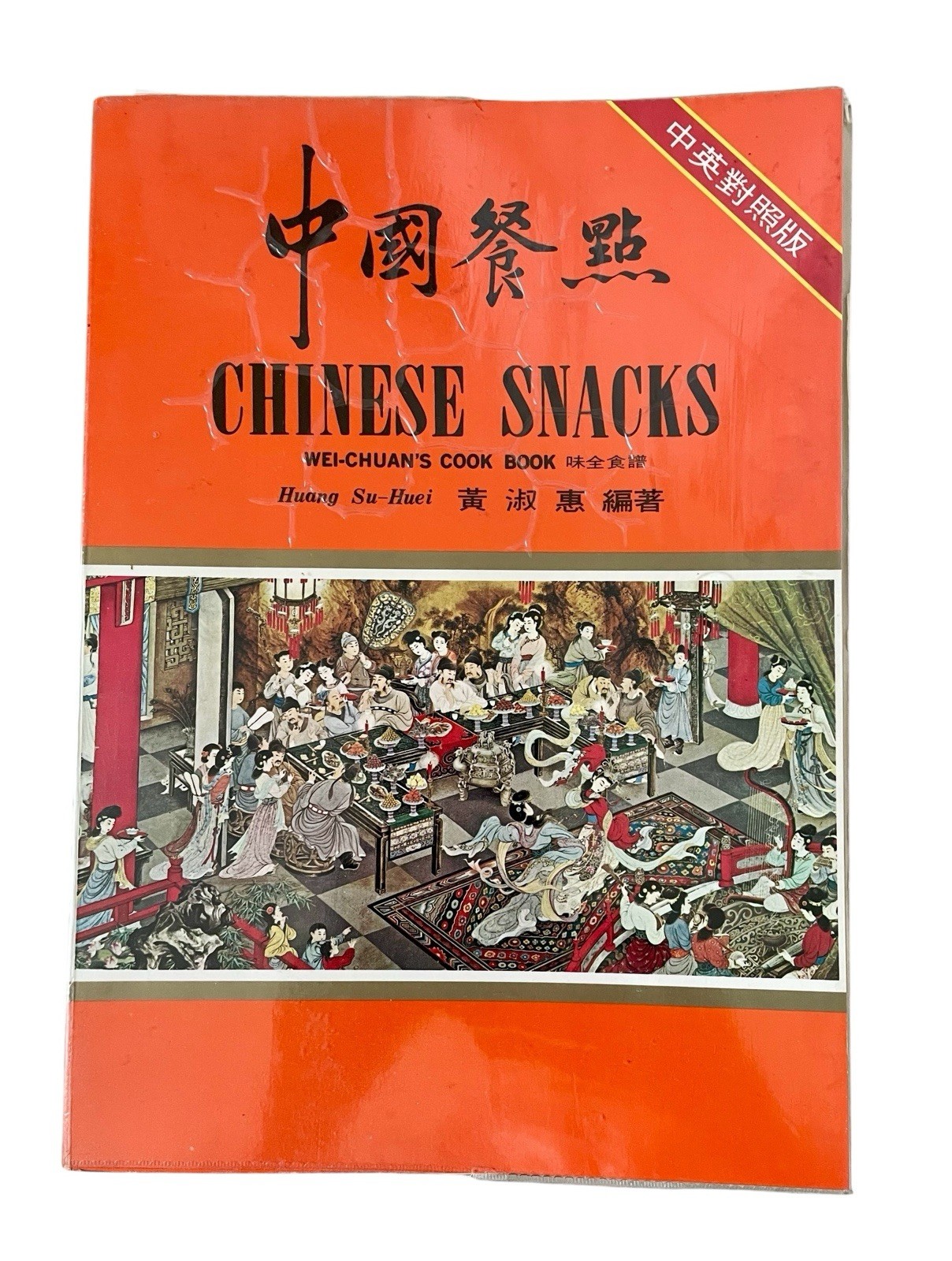 Chinese Snacks: Wei-Chuan’s Cook Book, 2 Language Chinese/English, Paperback