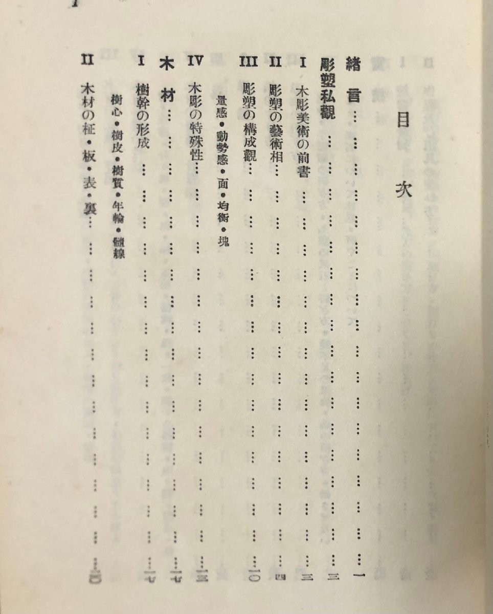 Techniques of Wood Carving, Goro Kimura, Ars, Taisho 15, 147 pages, plates