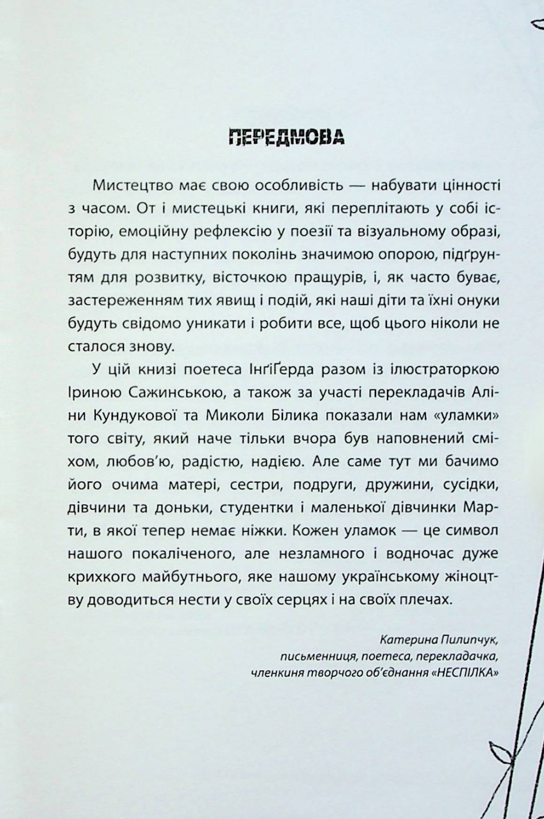 Book In Ukrainian Уламки Інга Герда Inh Gerda Debris