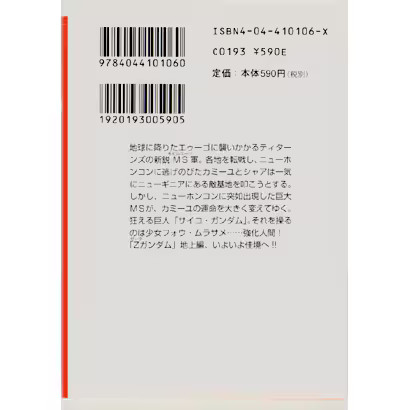 Mobile Suit Zeta Gundam Part 3 Enhanced Human Kadokawa Bunko Book Japan
