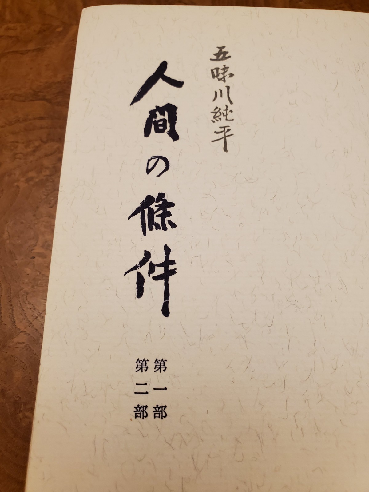 The Human Condition by Junpei Gomikawa – All 6 volumes in 3 hardbound books