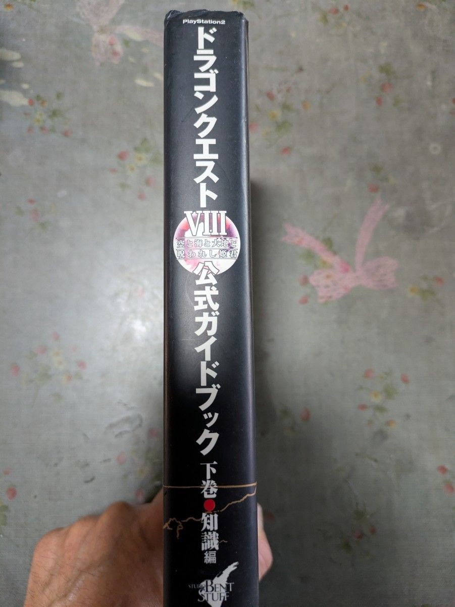 Dragon Quest VIII Official Guidebook Volume 2 Knowledge Edition