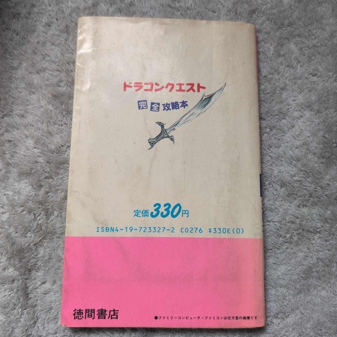 Dragon Quest 1 Complete Guide Book Super Famicom Japanese