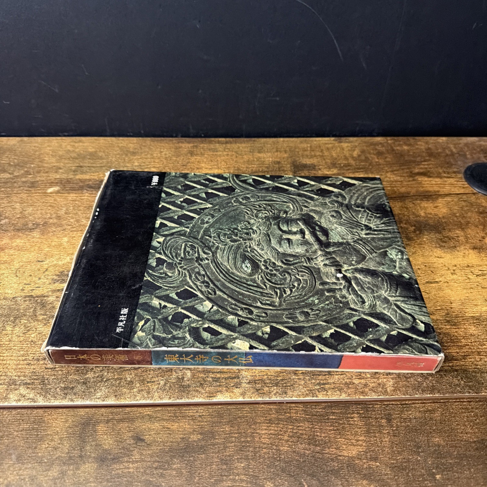 Japanese Art Volume 5 Great Buddha Todaiji Heibonsha 1964 1st Edition Kobayashi