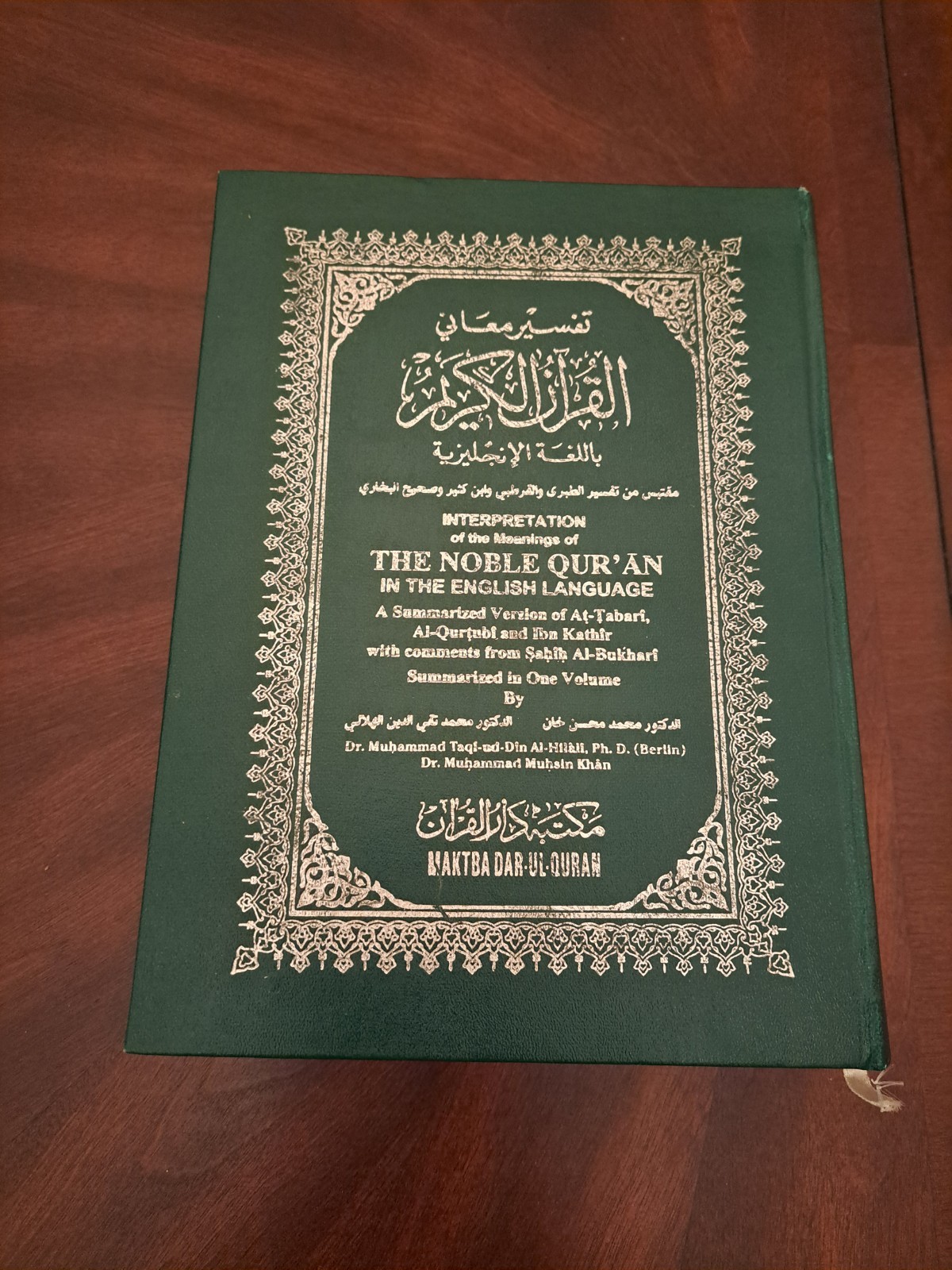 Interpretation of the Meanings of the Noble Qur’an : In the English Language