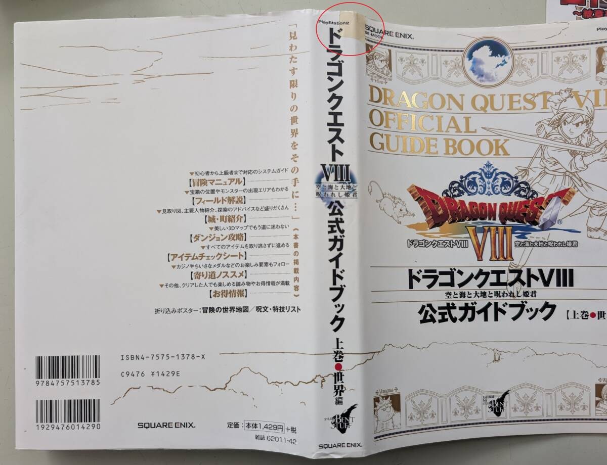 First Edition Dragon Quest VIII Official Guidebook Vol 1, Used, Map & Postcard