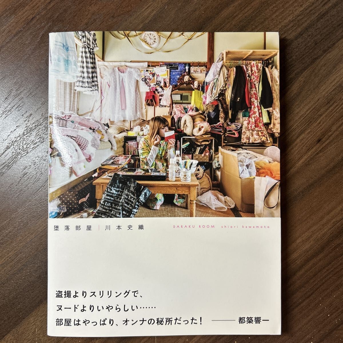 Daraku Beya Corruption Room Photo Book Otaku Girl Shiori Kawamoto Japan