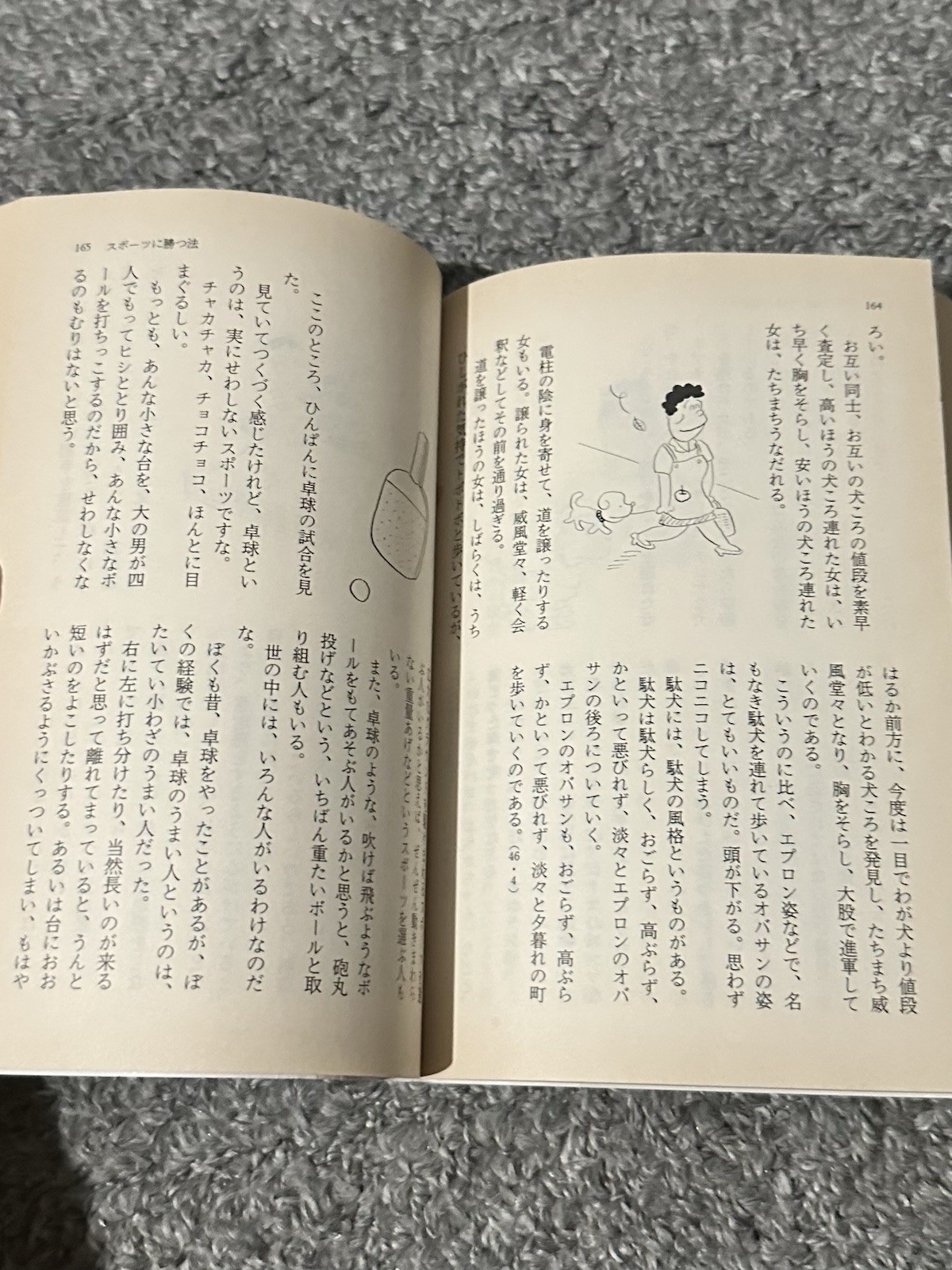 2 Japanese Books Sadao Tokairin Shoji-Kun Shoji Fun Side Bunshun Bunko Japan