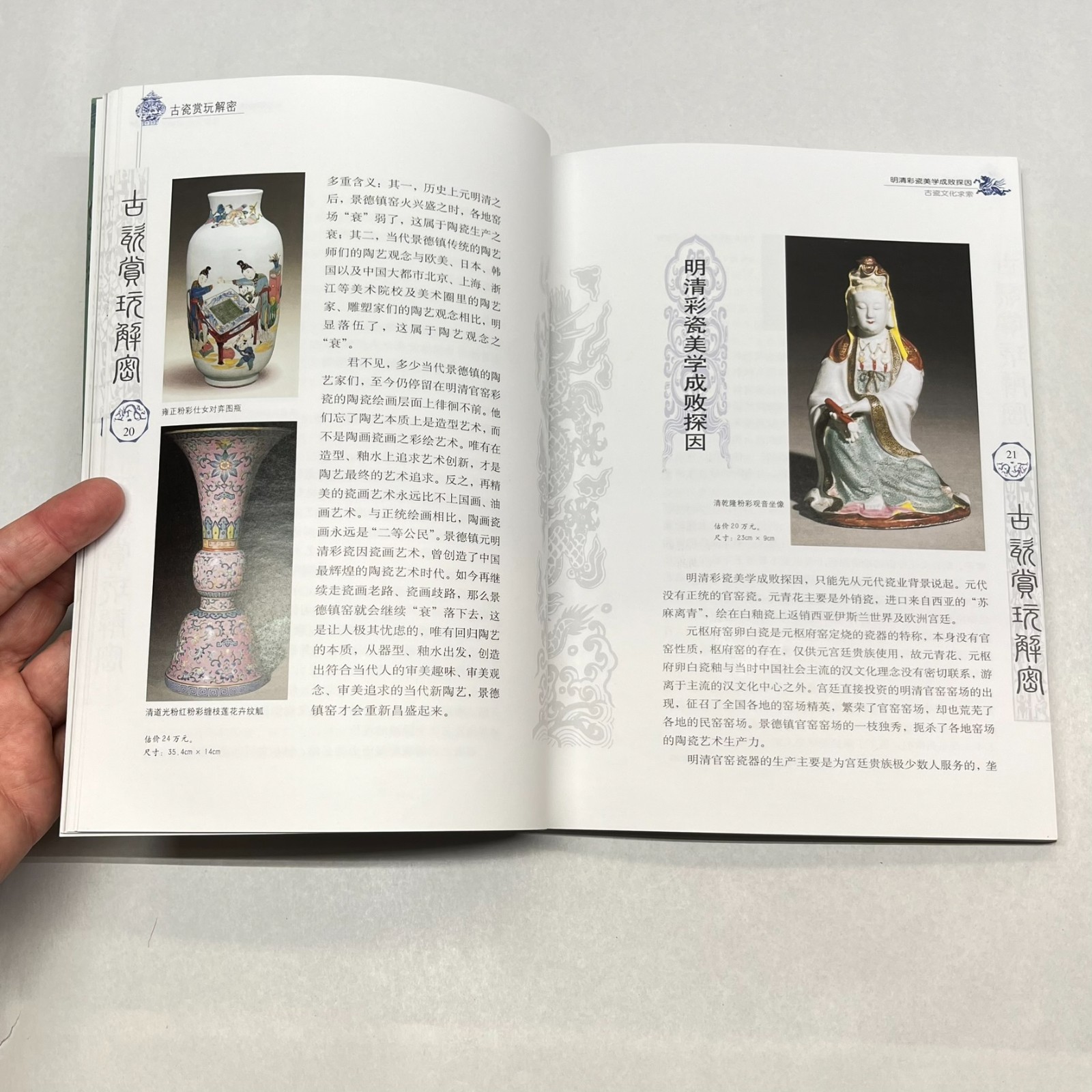 Deciphering Appreciation & Collecting of Ancient Porcelain Zhiwei 古瓷赏玩解密 Chinese