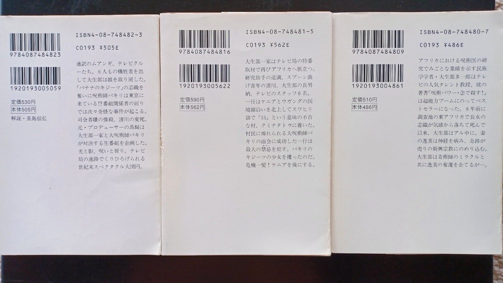 Japanese books, used、中古文庫本、集英社文庫、中島らも「ガダラの豚」I、II、III 全３巻セット