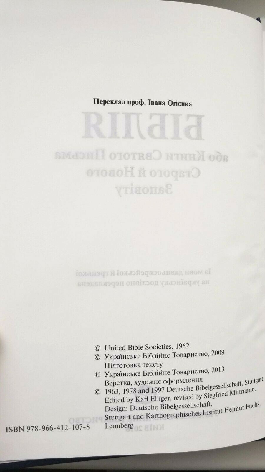 UKRAINIAN Bible 24x17cm 10x7in – hard cover, Ohienko transl Українська Біблія