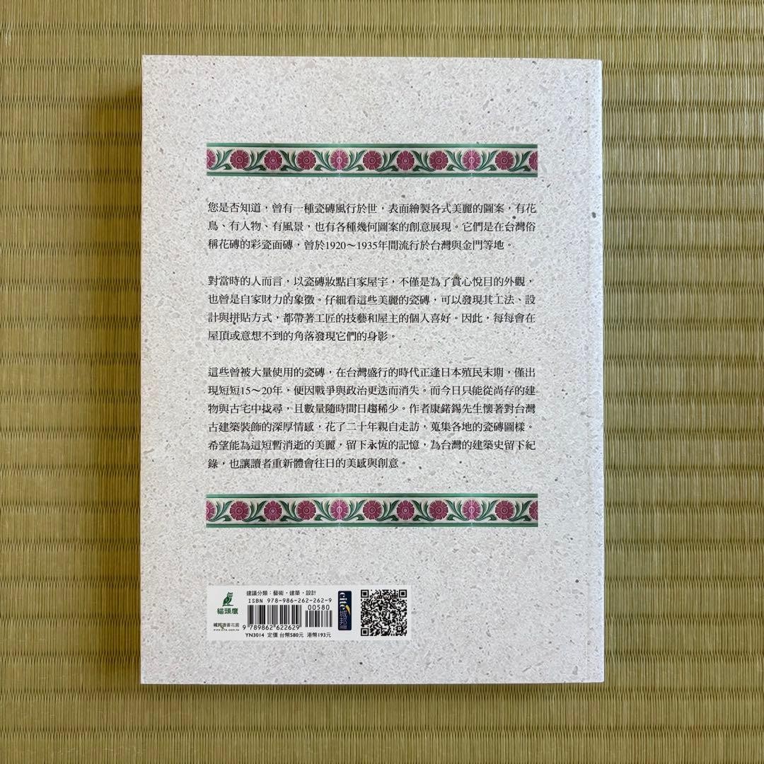 Taiwanese Old Flower Brick Architecture Memory by Kang Denshi All-Color Book