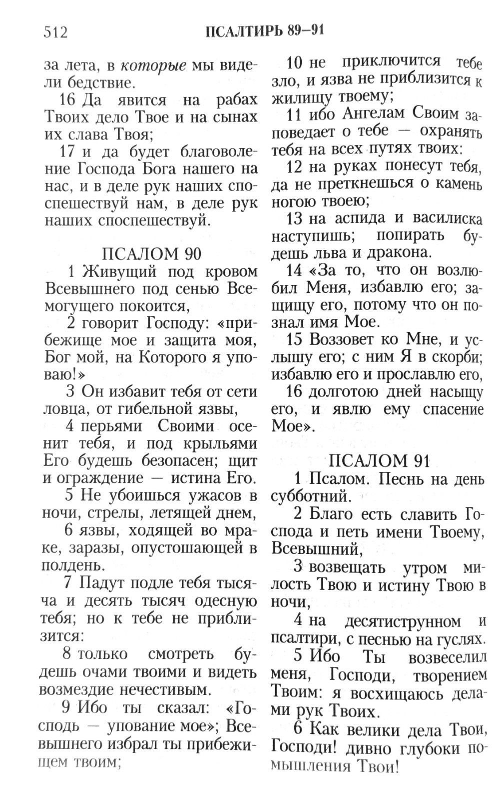 Russian New Testament Medium Size Новый Завет и Псалтырь Гедеоновский