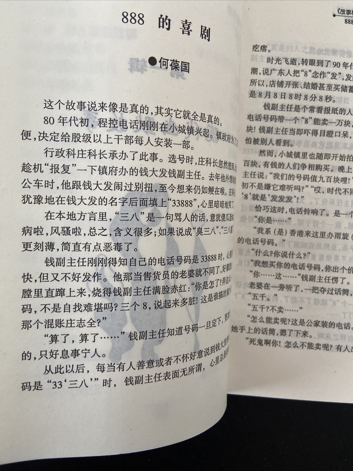Chinese Books: 故事林精品丛书笑话幽默故事《888的喜剧》简体中文版本
