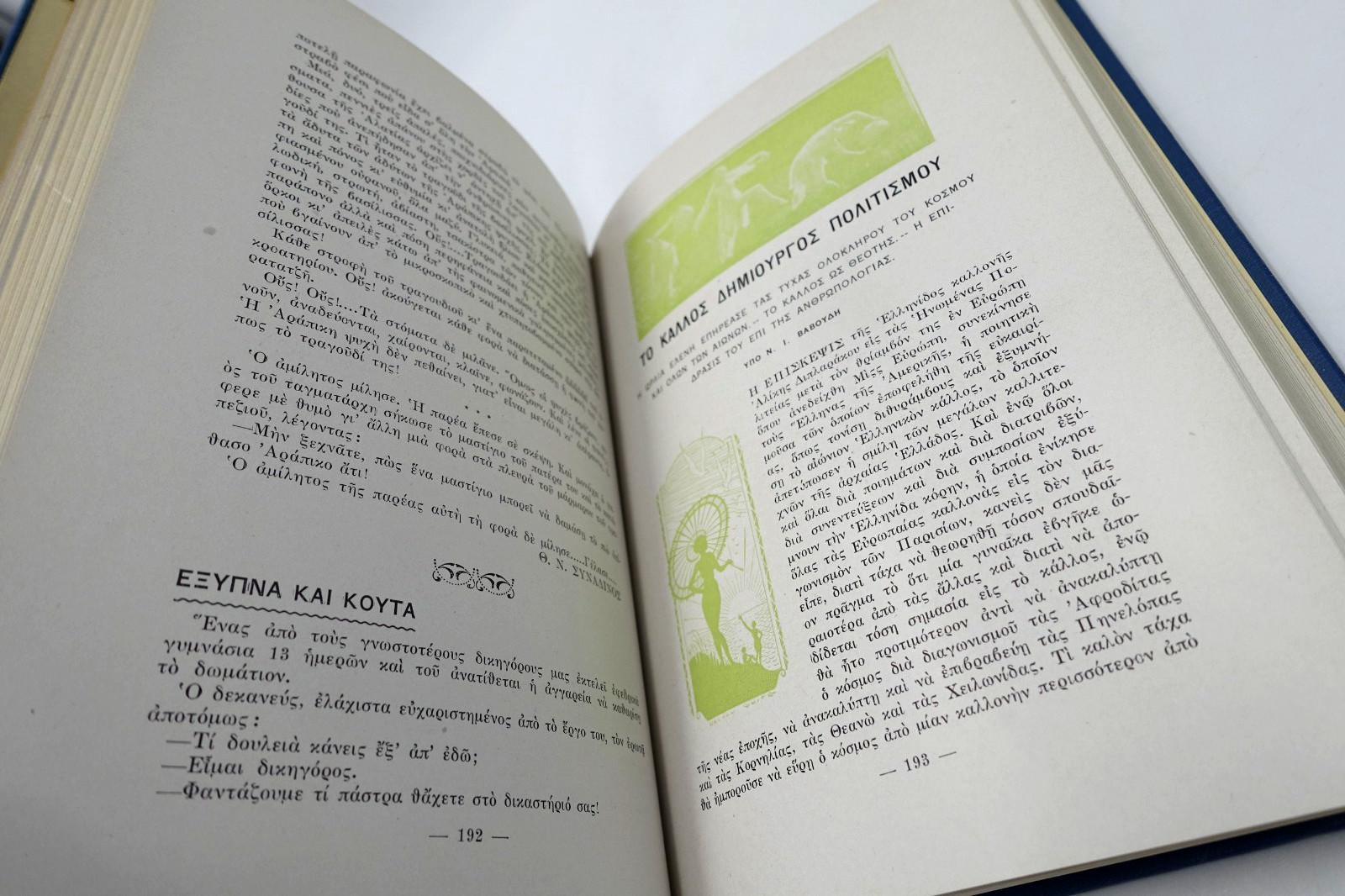 Vintage 1931 Greek Encyclopedic Calendar Book NICE