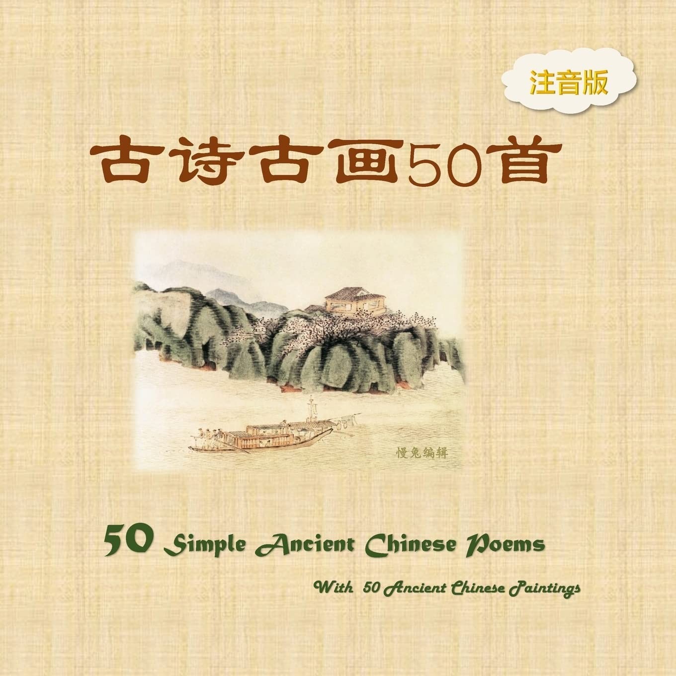 Pinyin Version 50 Simple Ancient Chinese Poems with 50 Ancient Chinese Paint…