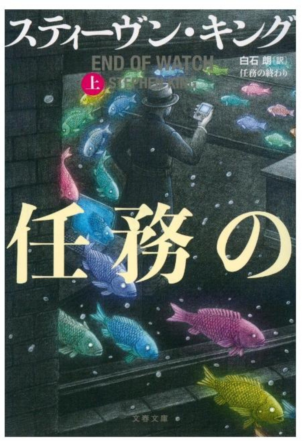 End of Watch 1, 2 : Stephen King (Japanese, Paperback) Bunshun Bunko