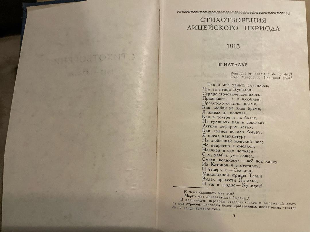 A.Pushkin Александр Пушкин Собрание Сочинений Том 1 Стихотворения 1813-1824