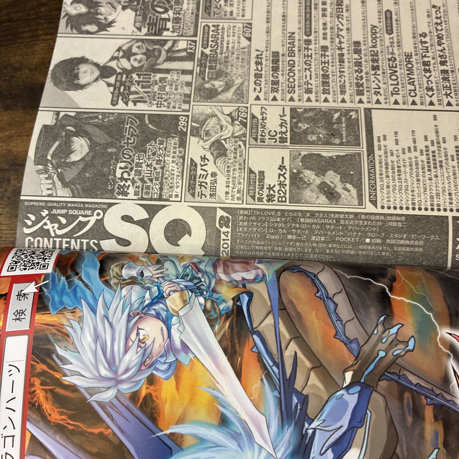 Jump Square Monthly To Love Issue 2014 Vol 2 Supreme Quality Manga SQ Shueisha
