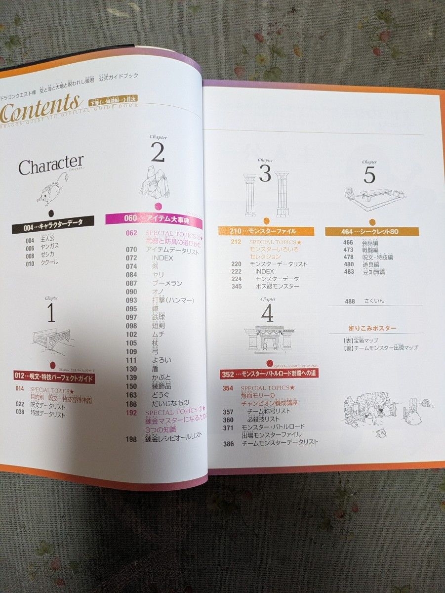 Dragon Quest VIII Official Guidebook Volume 2 Knowledge Edition