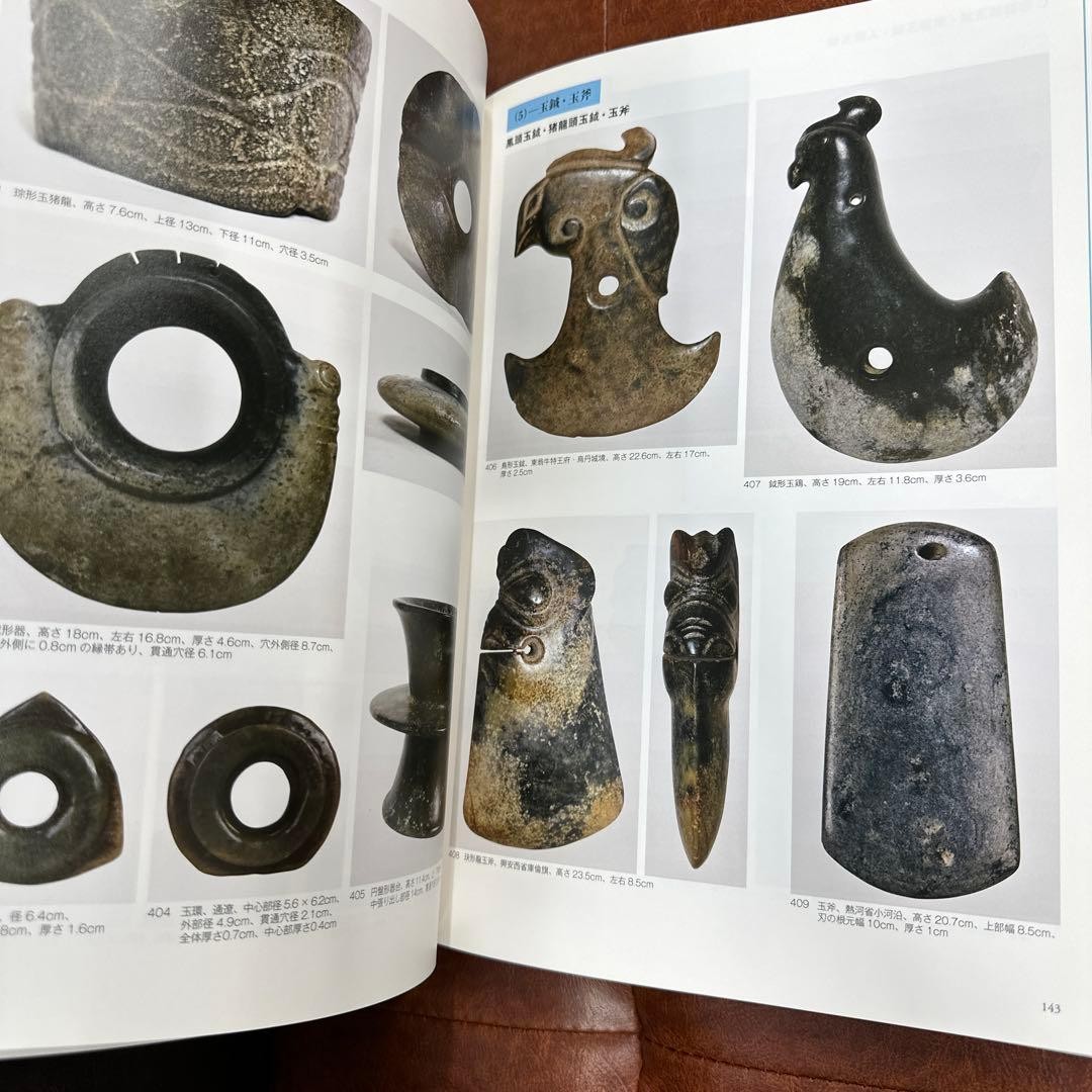Hongshan Culture Jade 1924-1937 Collected Artifacts Book 476 Pages