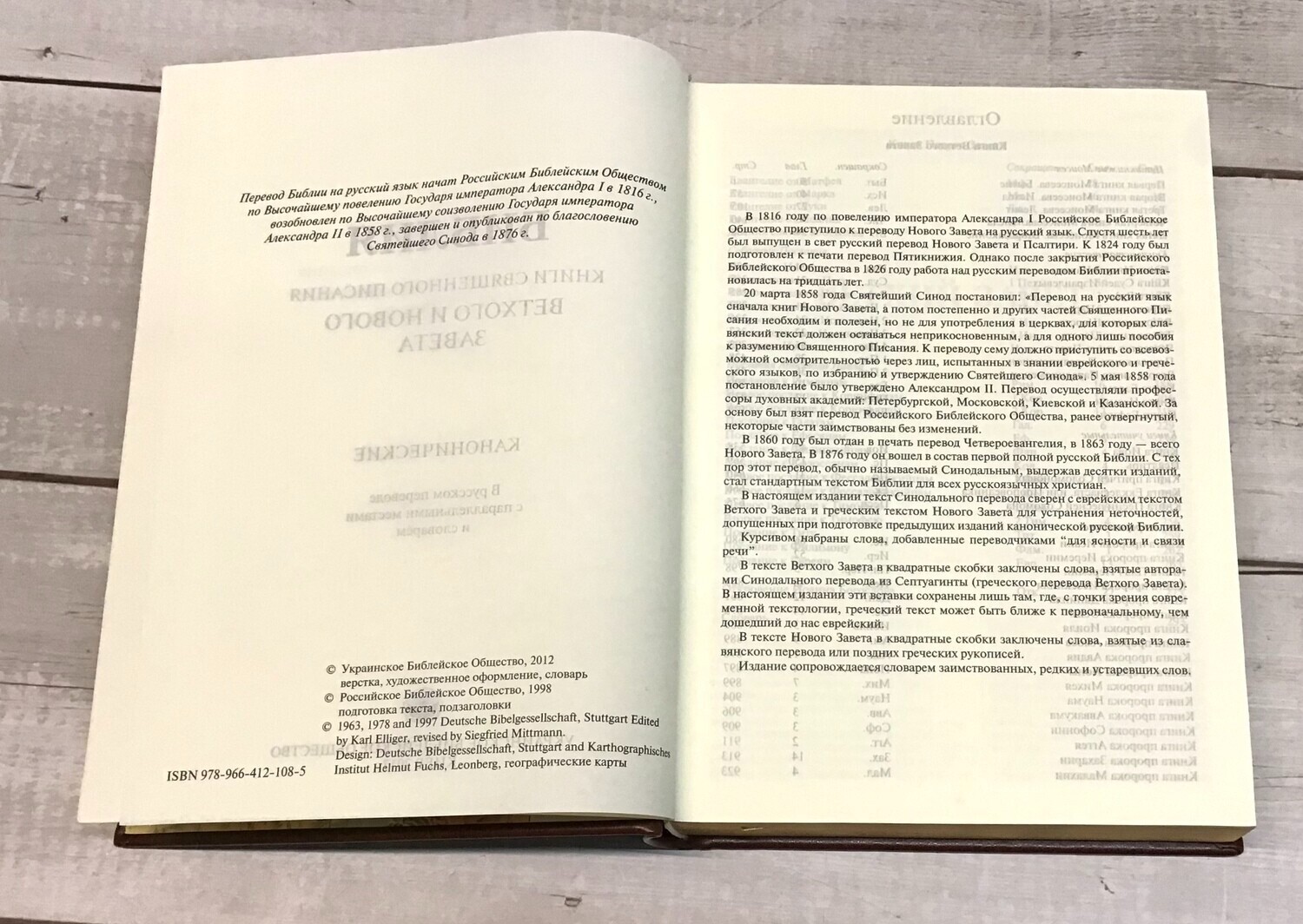 Russian Bible Large Size 24×17 cm Golden Edges Thumb Index . БИБЛИЯ С ИНДЕКСАМИ