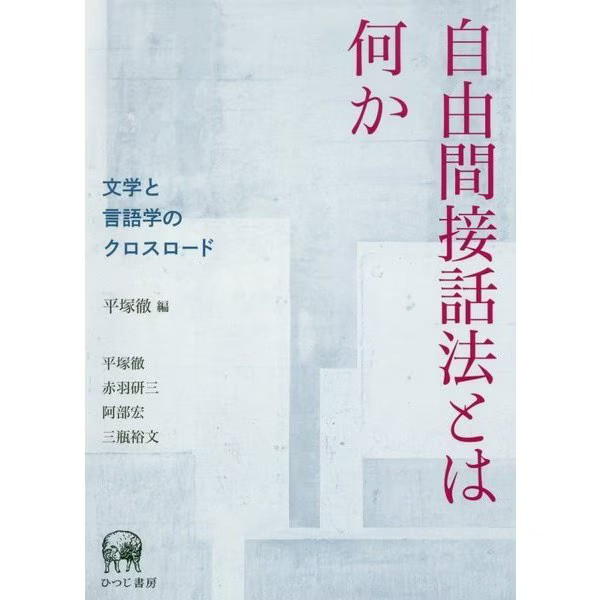 Literature Linguistics Book “What is Free Indirect Speech” Excellent For Ages 14